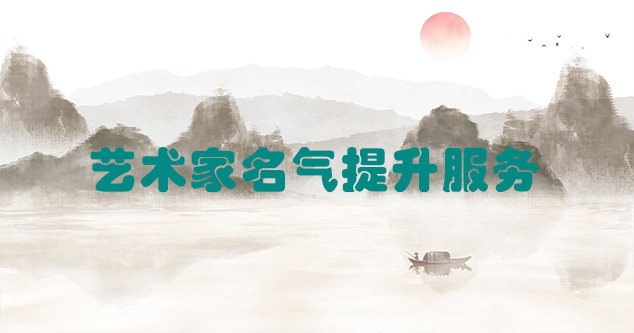 岚皋县-艺术商盟为书画家提供全方位的网络媒体推广服务